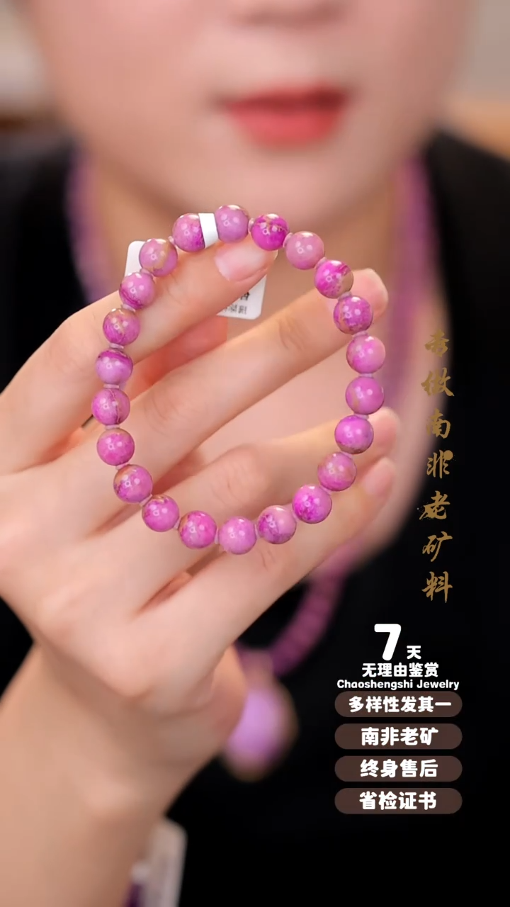【闪购商品】苏纪石（舒俱来）手串未镶嵌1