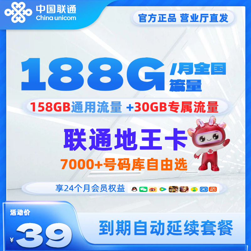 【官方联通39元188g】优质号码流量卡手电话不限速全国通用靓号