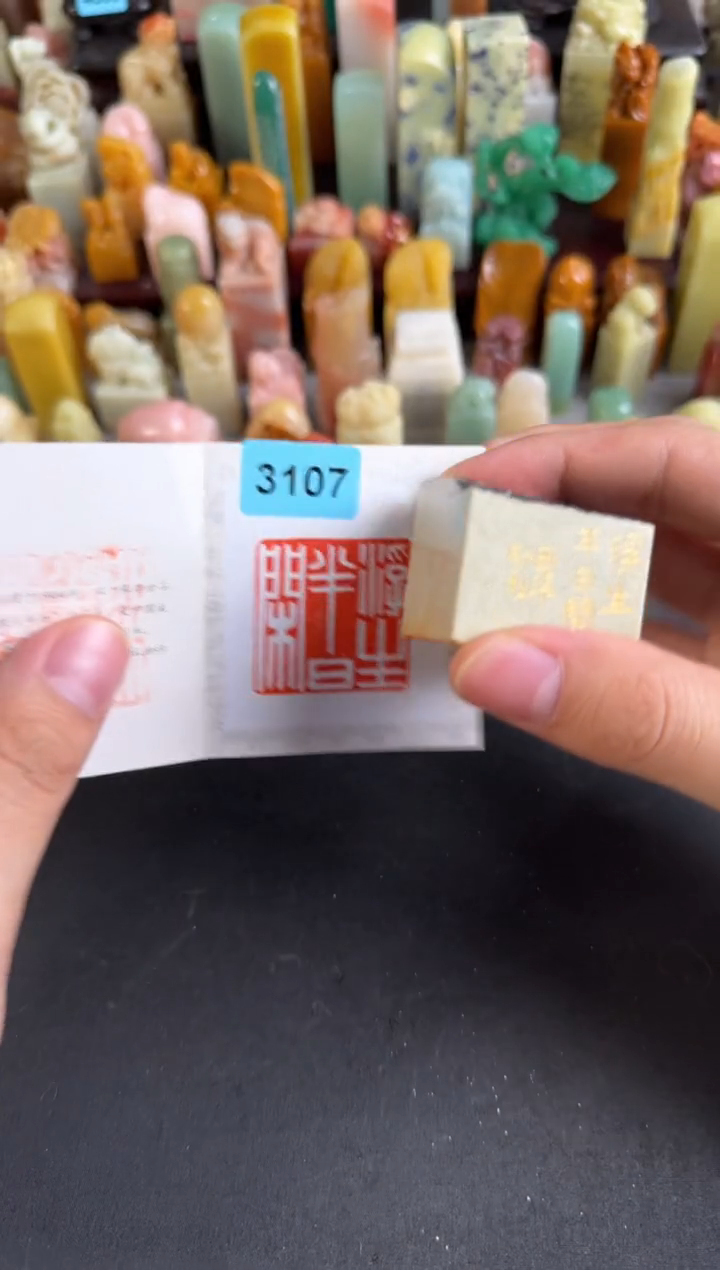 拓片用纸印石静***桦编号编号3107