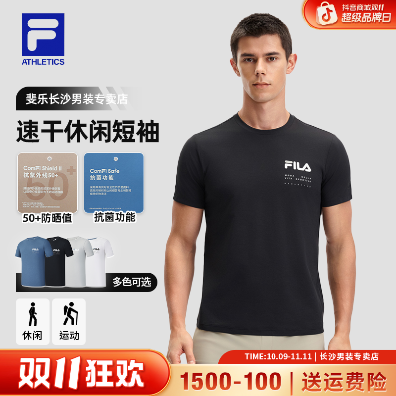 Fila/斐乐男款【吸湿+速干+透气短袖T恤】夏季新款防晒运动上衣