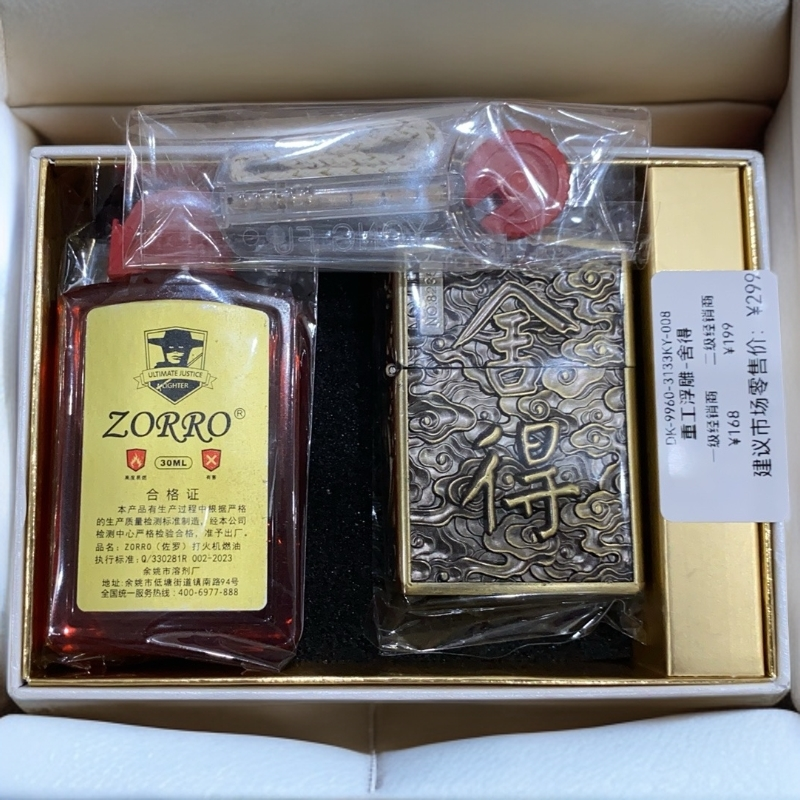 ZORRO【ZK34-1】23-佐罗舍得浮雕打火机（需自行加油）