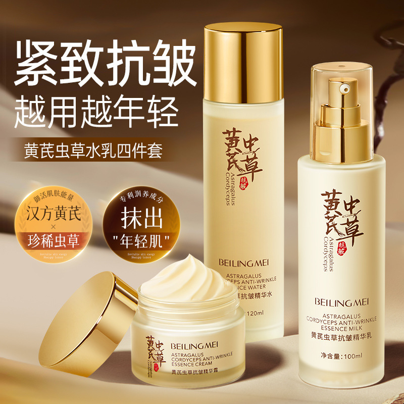 【超市甄选】黄芪水乳霜护肤套装抗皱紧致去黄提亮改善肤色暗沉套盒