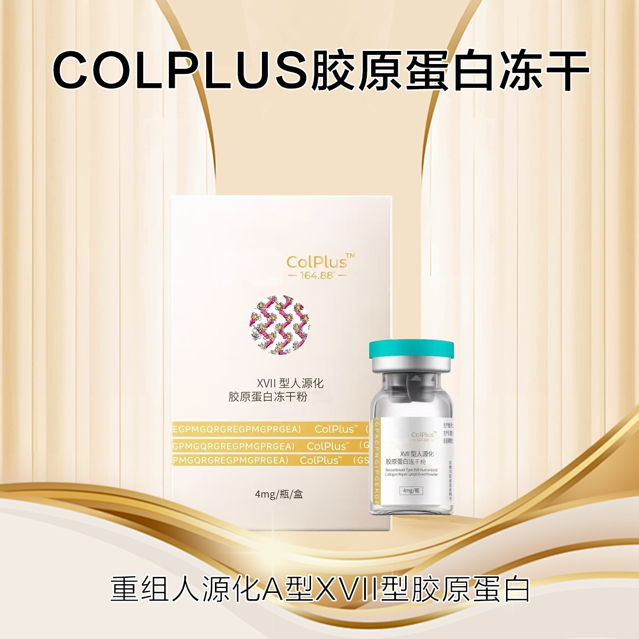 薇小美17型胶原粉粉