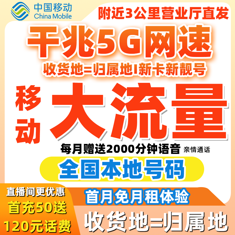 中国移动流量卡电话卡全国通用不限速低月租大流量手机卡套餐-M