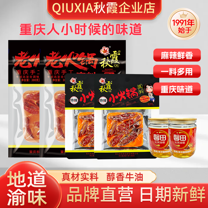 QIUXIA/秋霞特辣火锅底料组合装940g纯牛油家用正宗重庆火锅底料