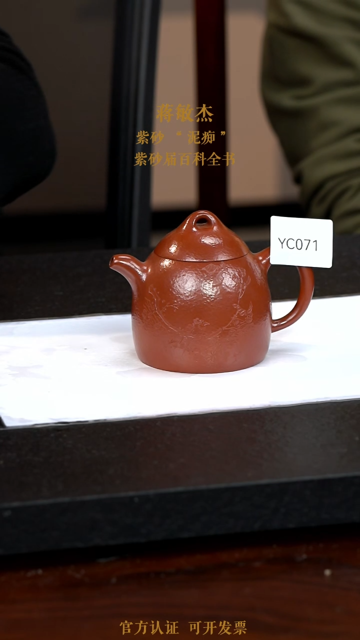 【闪购商品】紫砂茶壶YC071-0116JMJ