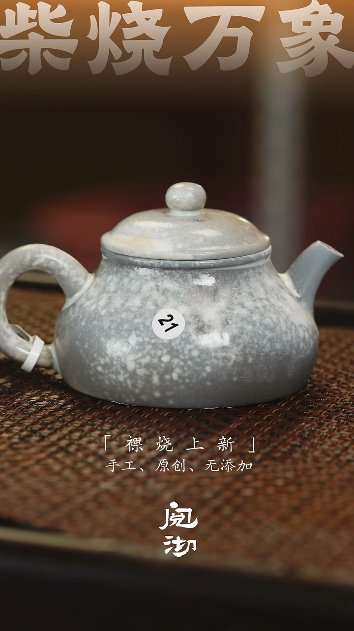 21立夏壶             