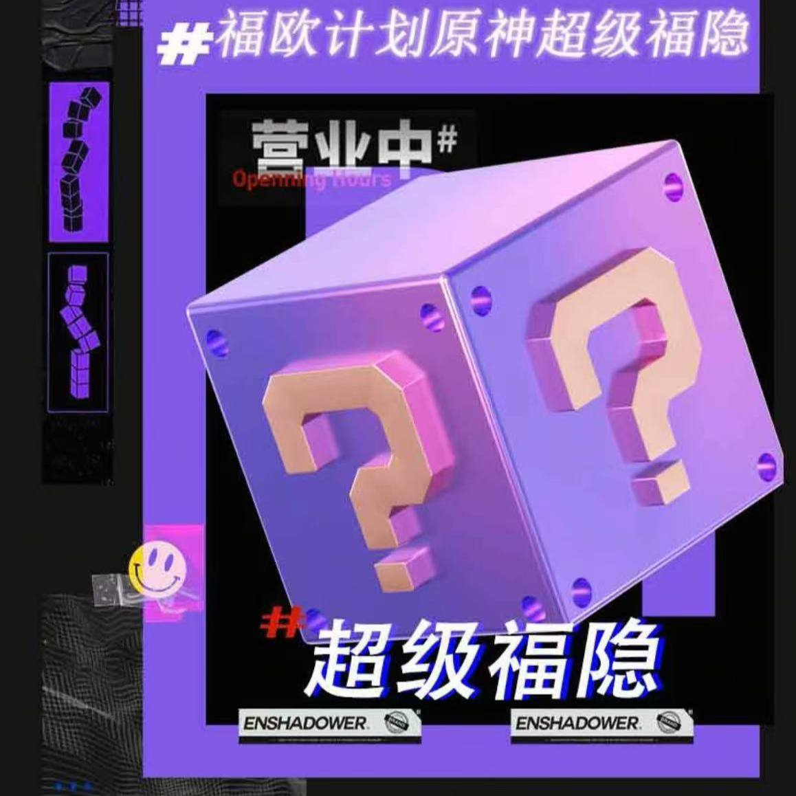 六六【原神 超级福隐】《福欧计划-第一弹》 收藏盲盒（默认代拆）