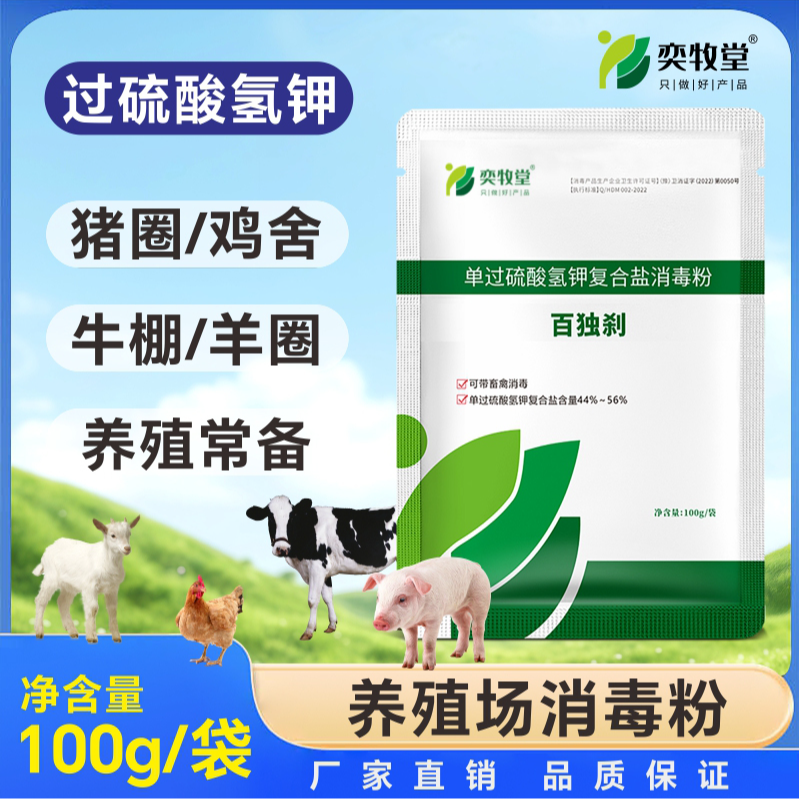 过硫酸氢钾消毒液鸡舍养殖环境专用可带畜禽喷洒消毒