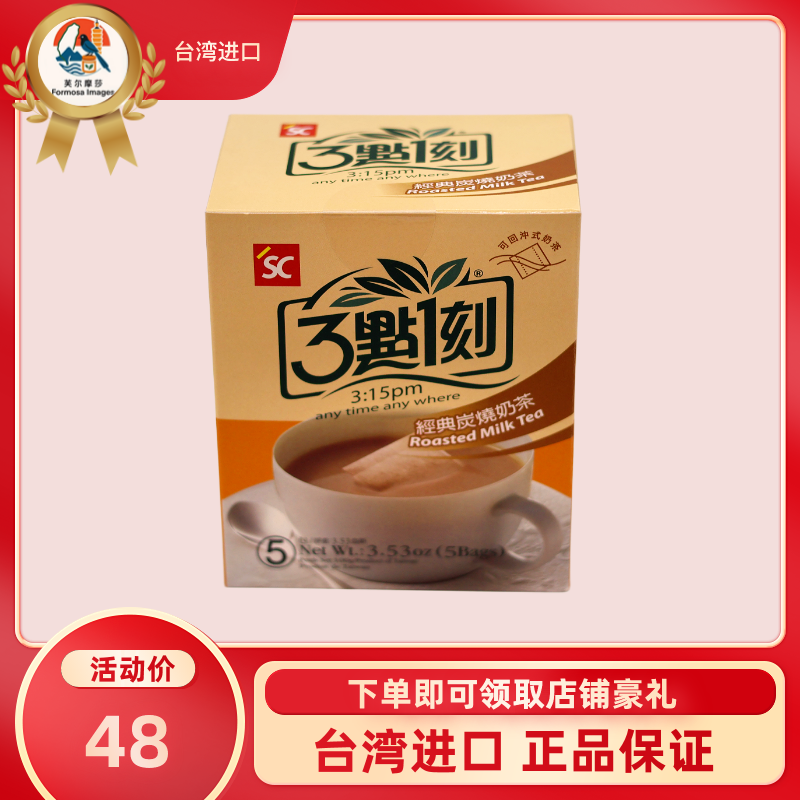 三点一刻台湾奶茶原味港式伯爵炭烧袋泡奶茶100g