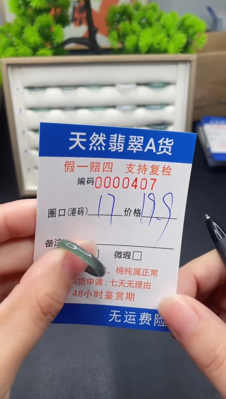 【闪购商品】翡翠戒指未镶嵌17*0407--