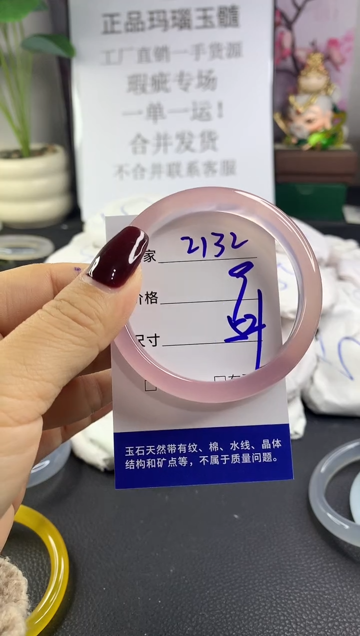 手镯玛瑙/玉髓未镶嵌2132