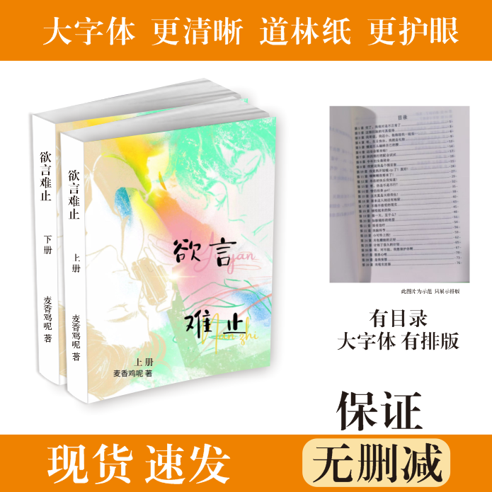 现货速发 欲言难止 双男主小说2册全未删含番外