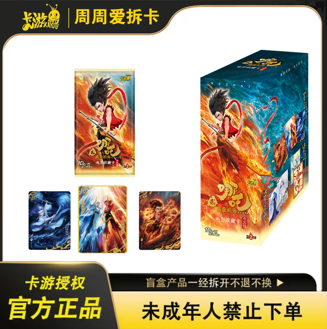 （卡位相对论）卡游正版 哪吒魔童闹海收藏卡牌 第二弹（默认代拆）