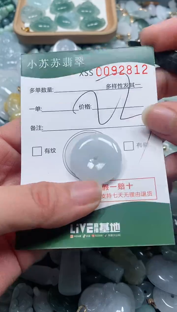 【闪购商品】翡翠颈饰未镶嵌闪购商品0092812