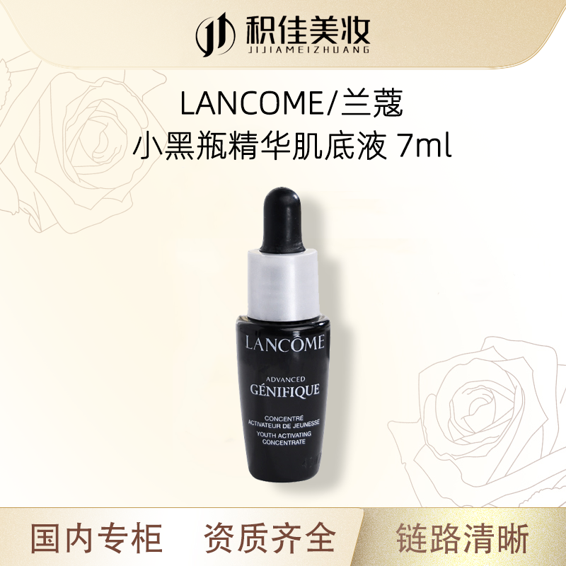 LANCOME/兰蔻小黑瓶全新精华肌底液 7ml 