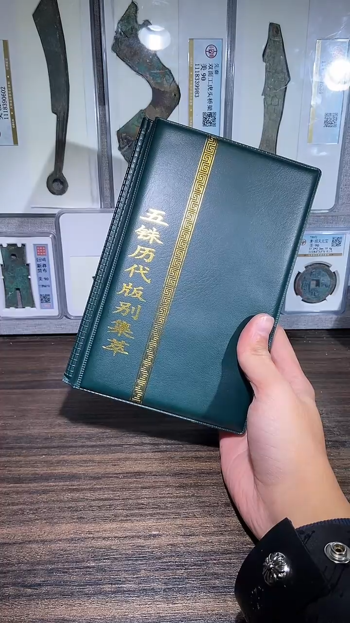 铜历代 五铢版别册