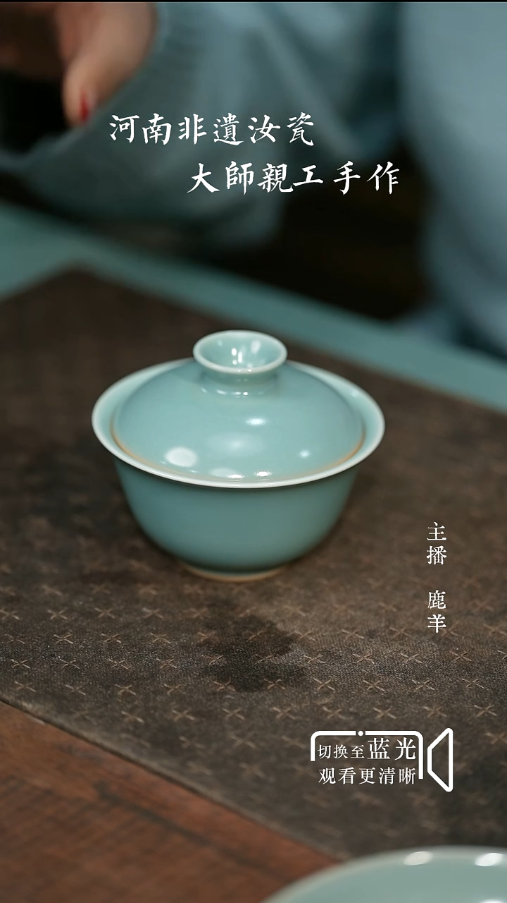 319-元宝两才盖碗-侯全力-天青-羊