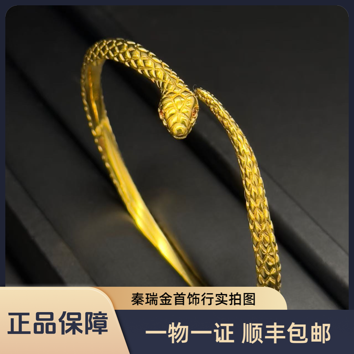 足银手镯 【秦瑞金开口蛇手镯】足银手镯 金蛇裹银 蛇年限定