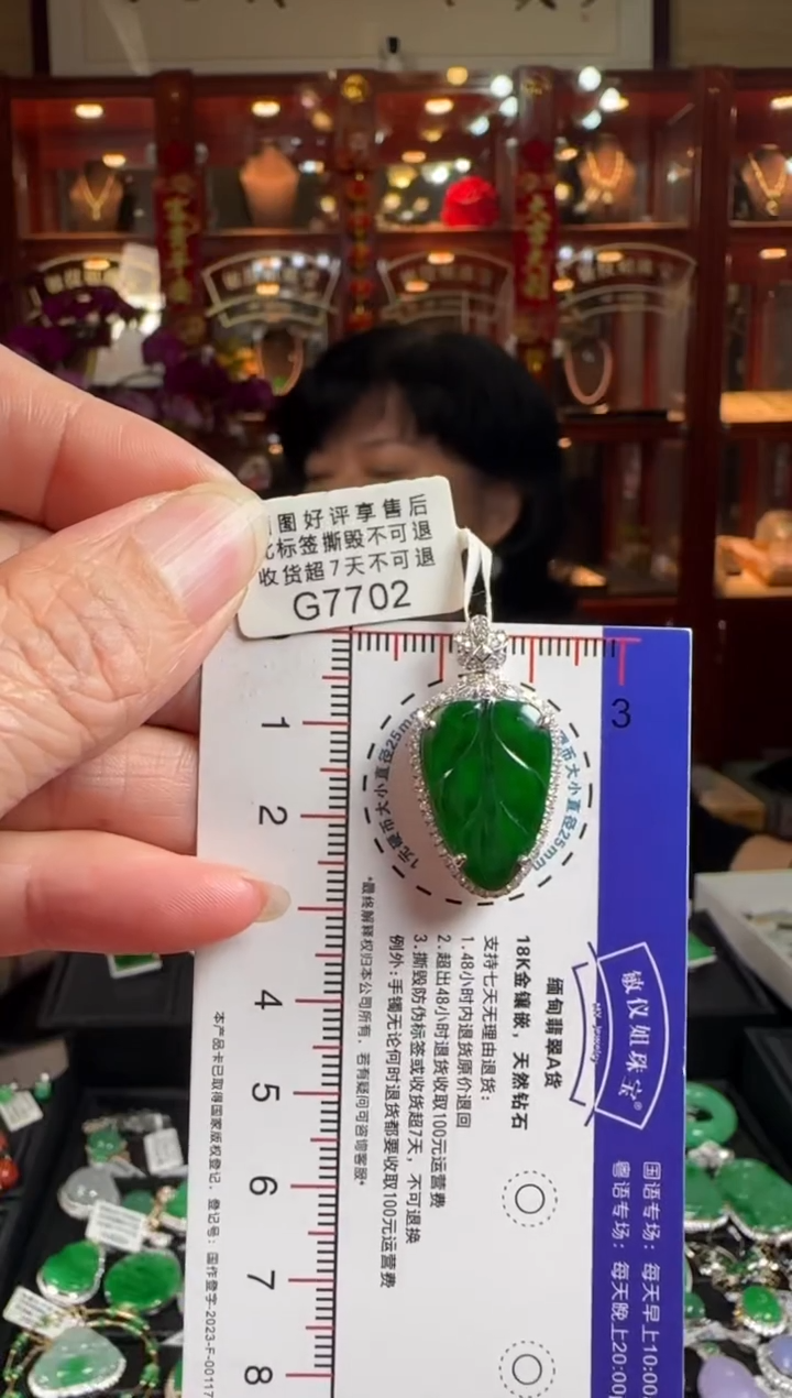 【闪购商品】翡翠颈饰18K金镶嵌G7702冰辣绿叶子