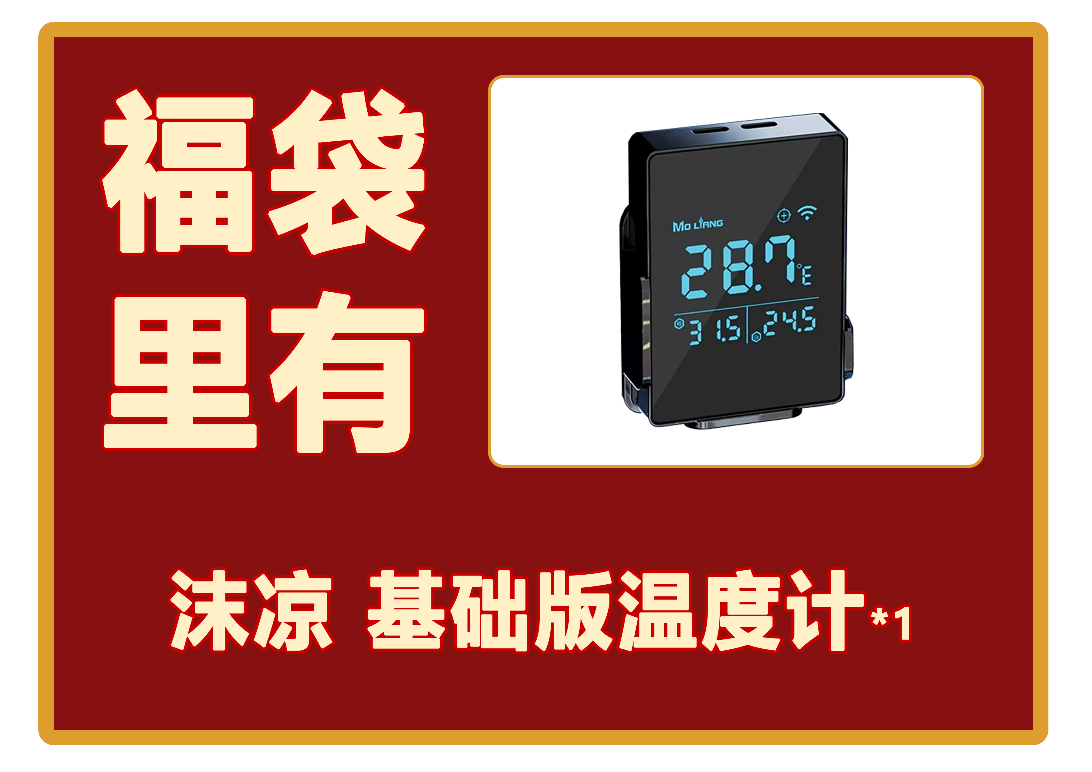 沫凉 温度计常规版*1