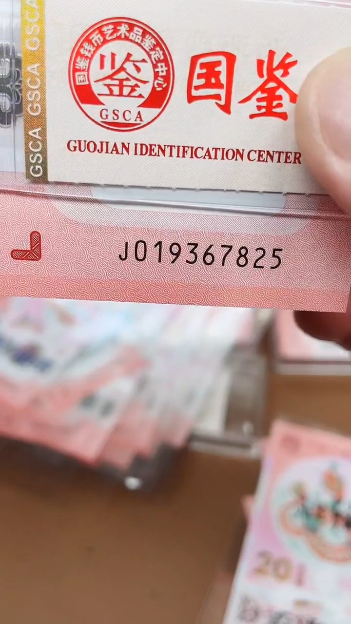 【闪购商品】纸蛇钞永生蛇019367825单张