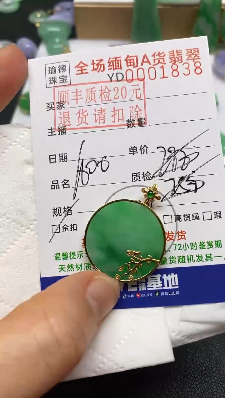 【闪购商品】翡翠未镶嵌吊坠(不含链)无事牌