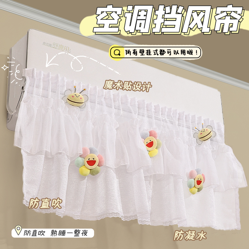 法洁诺新款空调挡风板门帘防冷气直吹月子导风沙帘防风罩挡风帘