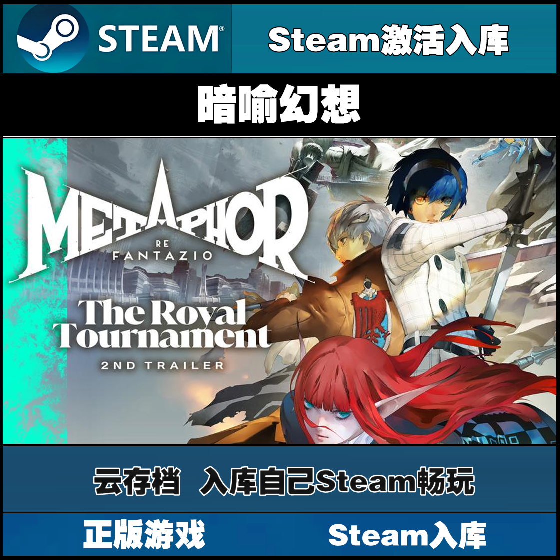 暗喻幻想  Steam激活入库（佩佩专属）