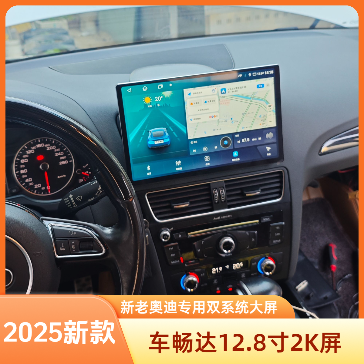 车畅达2025款12.8寸奥迪奔驰宝马汽车中控2K大屏导航全景倒车影像