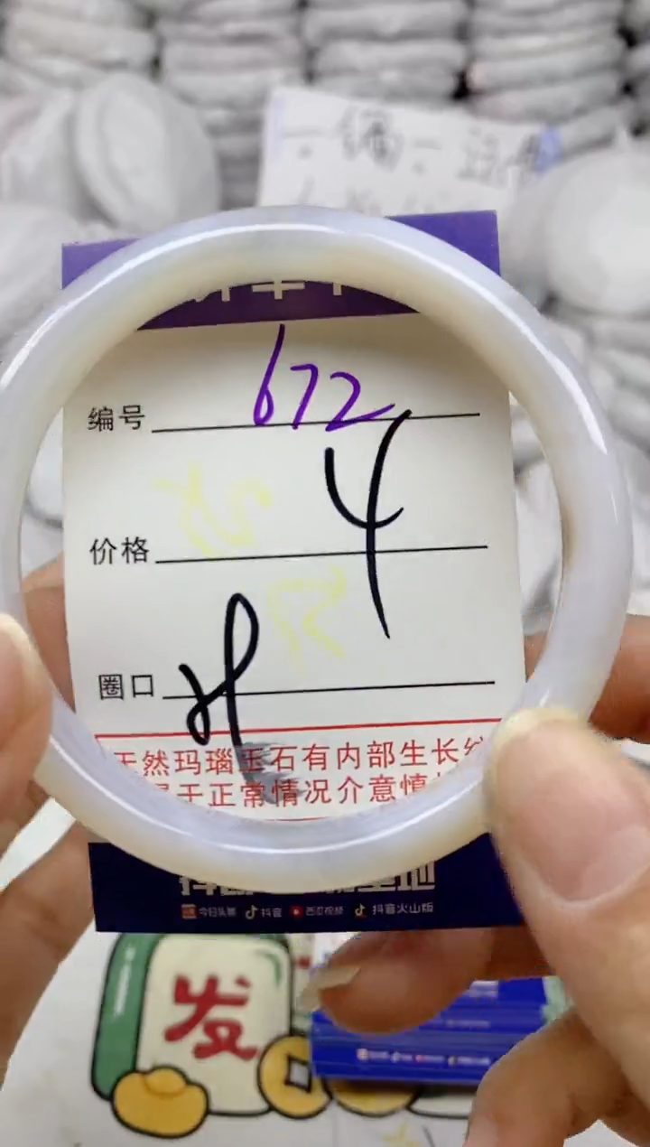 手镯玛瑙/玉髓未镶嵌672