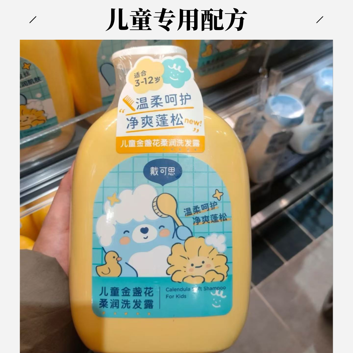 许昌网红超市【正品代购】戴可思洗发沐浴露金盏花柔润洗发沐浴露