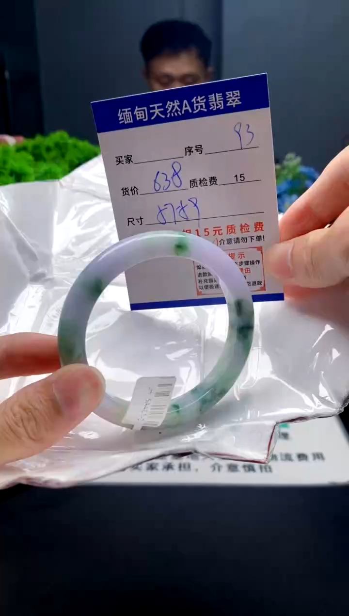 未镶嵌手镯翡翠93缅甸天然A货翡翠需包容瑕疵，介意慎拍