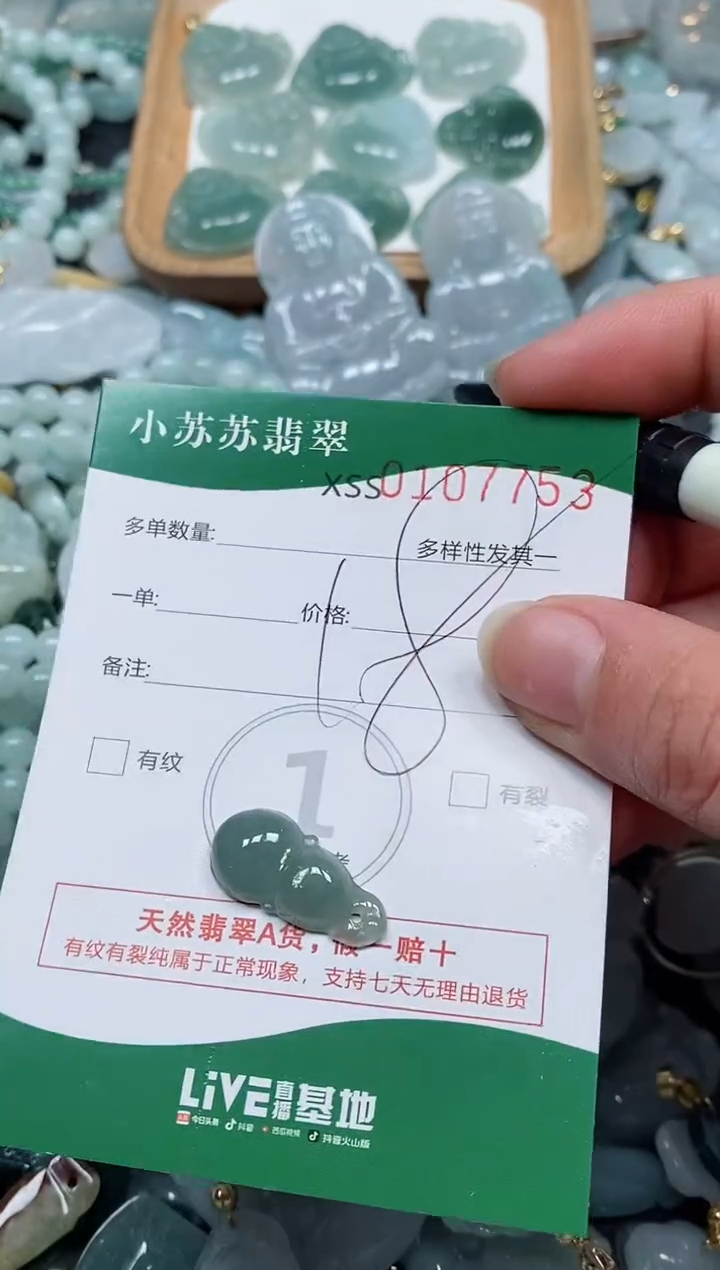 【闪购商品】翡翠颈饰未镶嵌闪购商品0107753