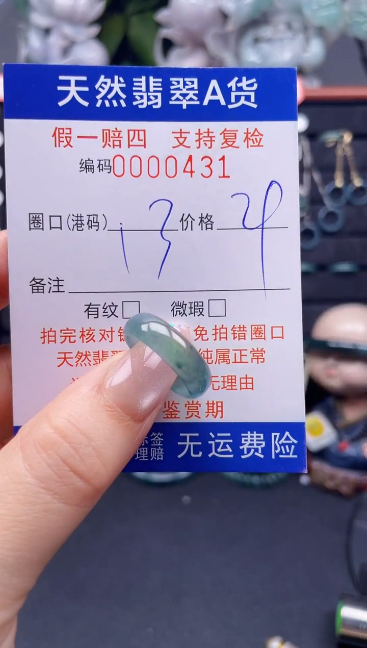翡翠戒指未镶嵌13*0431