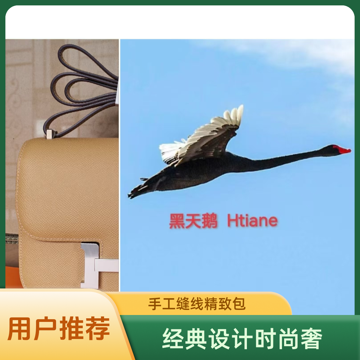 【19康升级版】HTIANE / 手缝蜡线   经典设计轻奢时尚精致女士包包