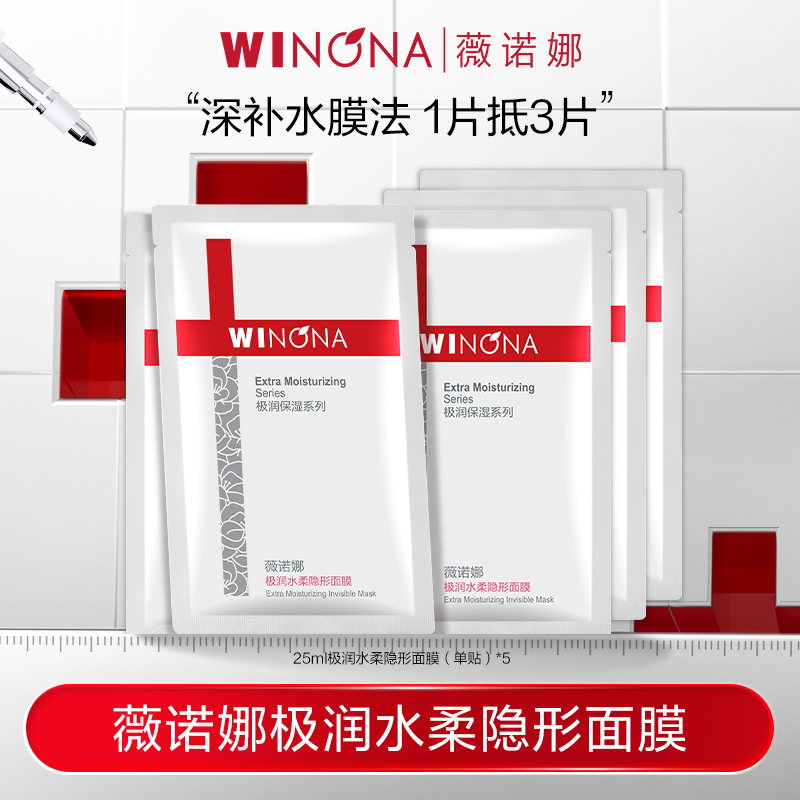 薇诺娜极润水柔隐形面膜 补水保湿舒缓 DB TZ310活动特惠