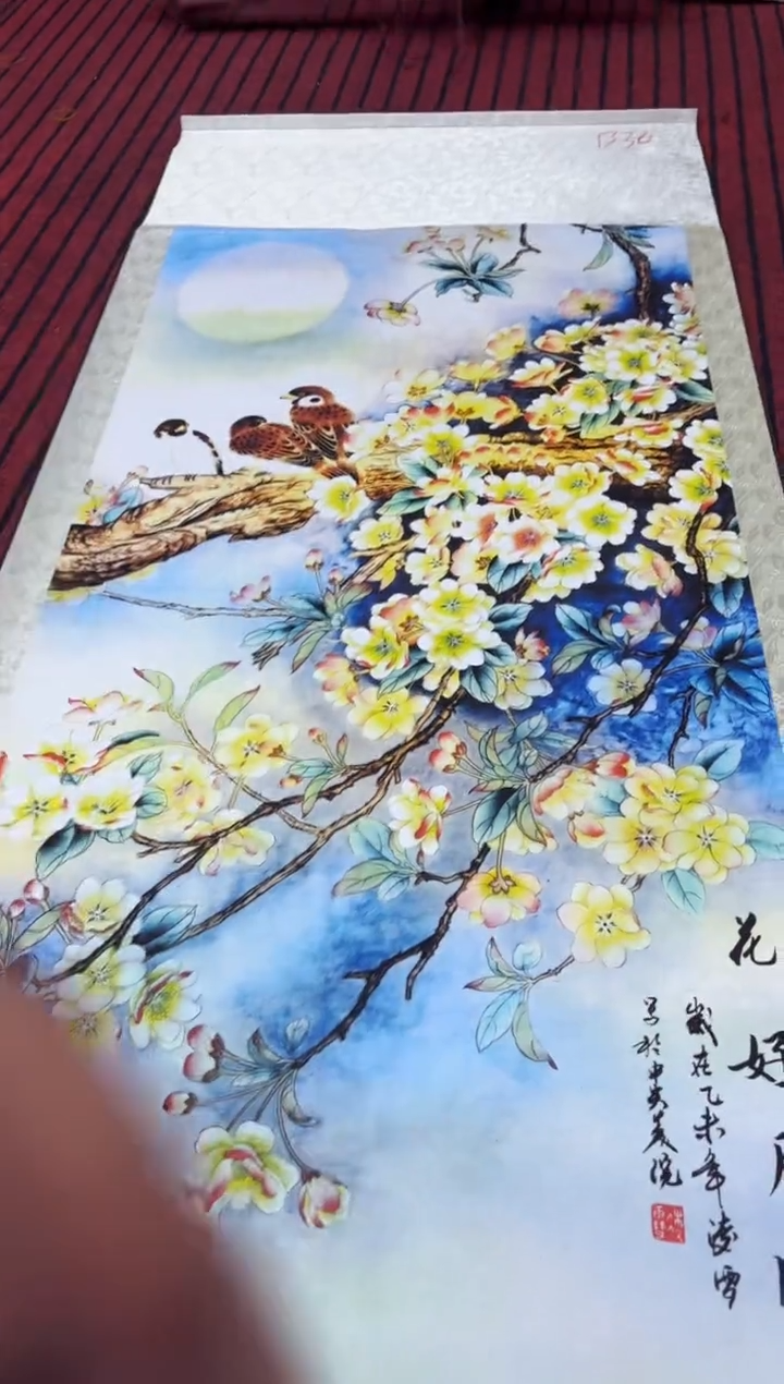悦白书画年画年画B30