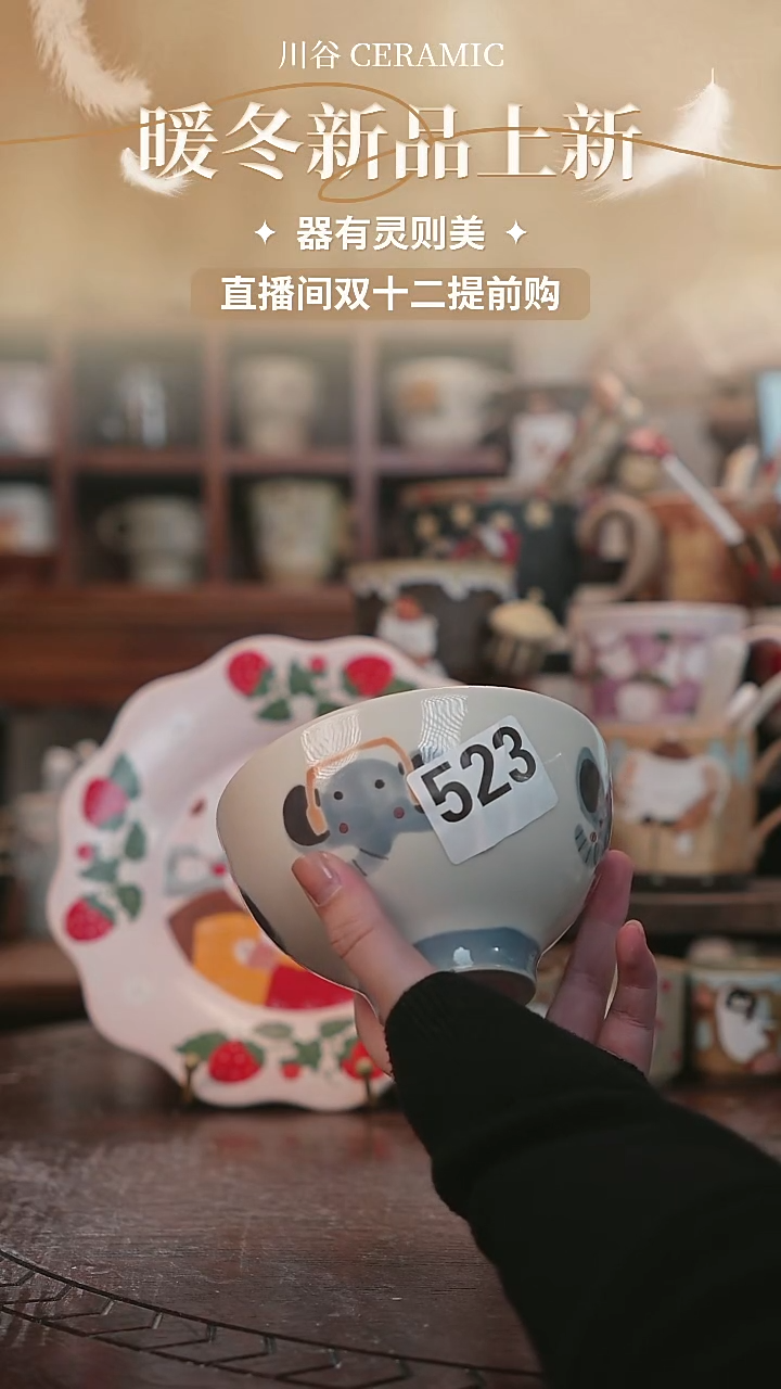 可爱川谷原创陶瓷12.04直播微瑕523