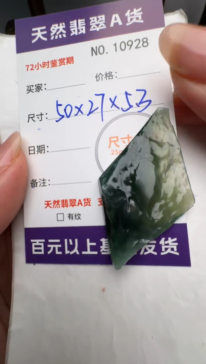 【闪购商品】翡翠未镶嵌颈饰原石10928