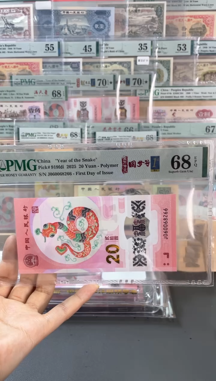 【闪购商品】塑料蛇钞圆梦号首日PMG68分尾66