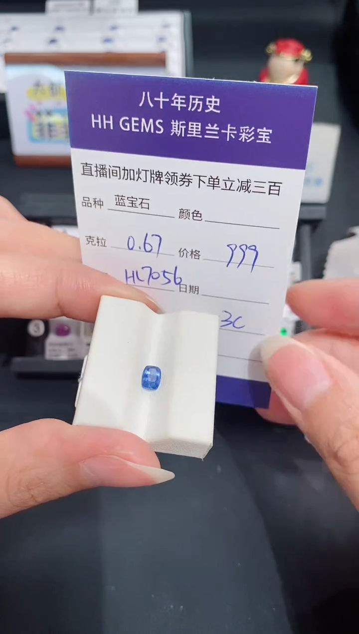 蓝宝石裸石未镶嵌0.67ct HL7056
