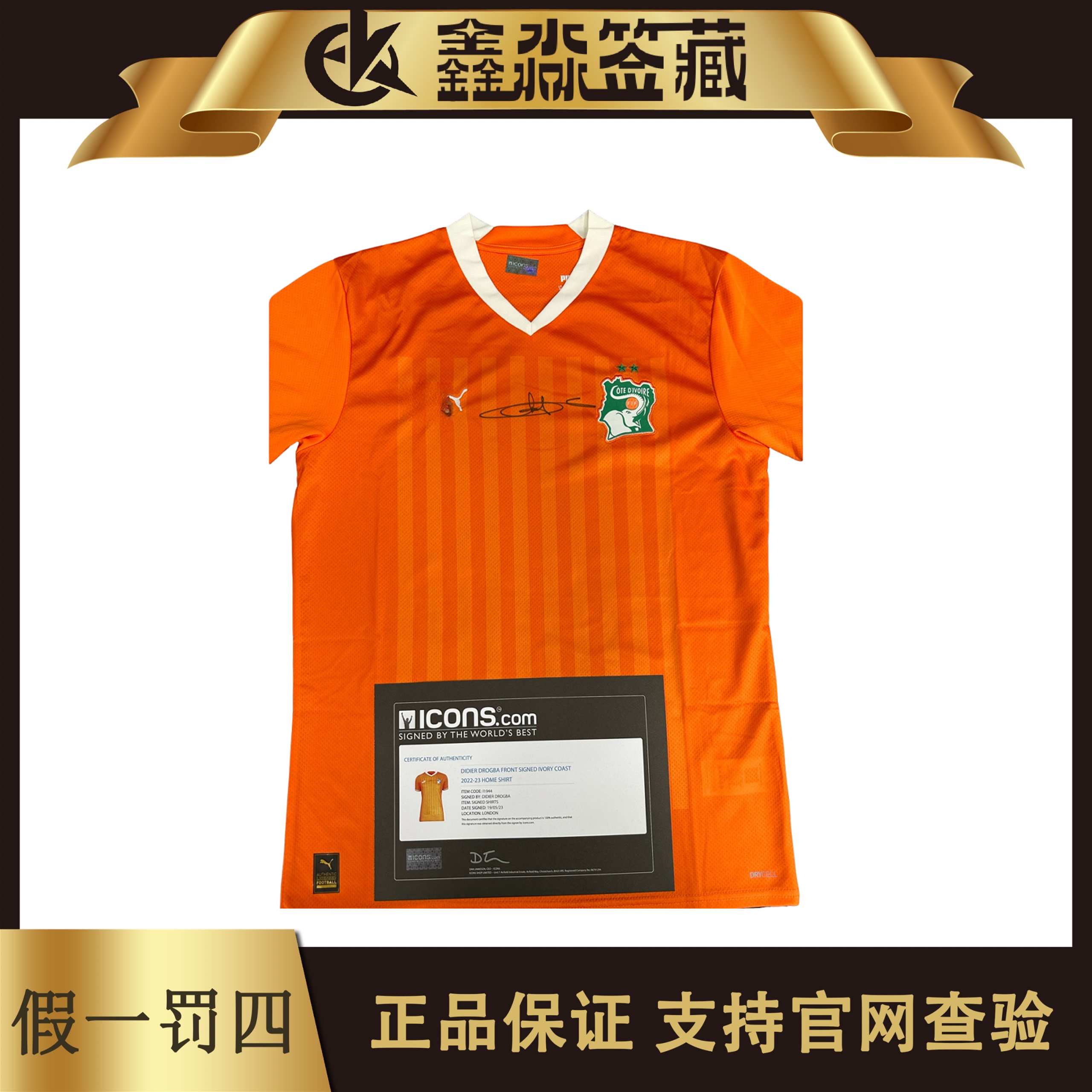 德罗巴亲签科特迪瓦球衣（icons认证）国家队