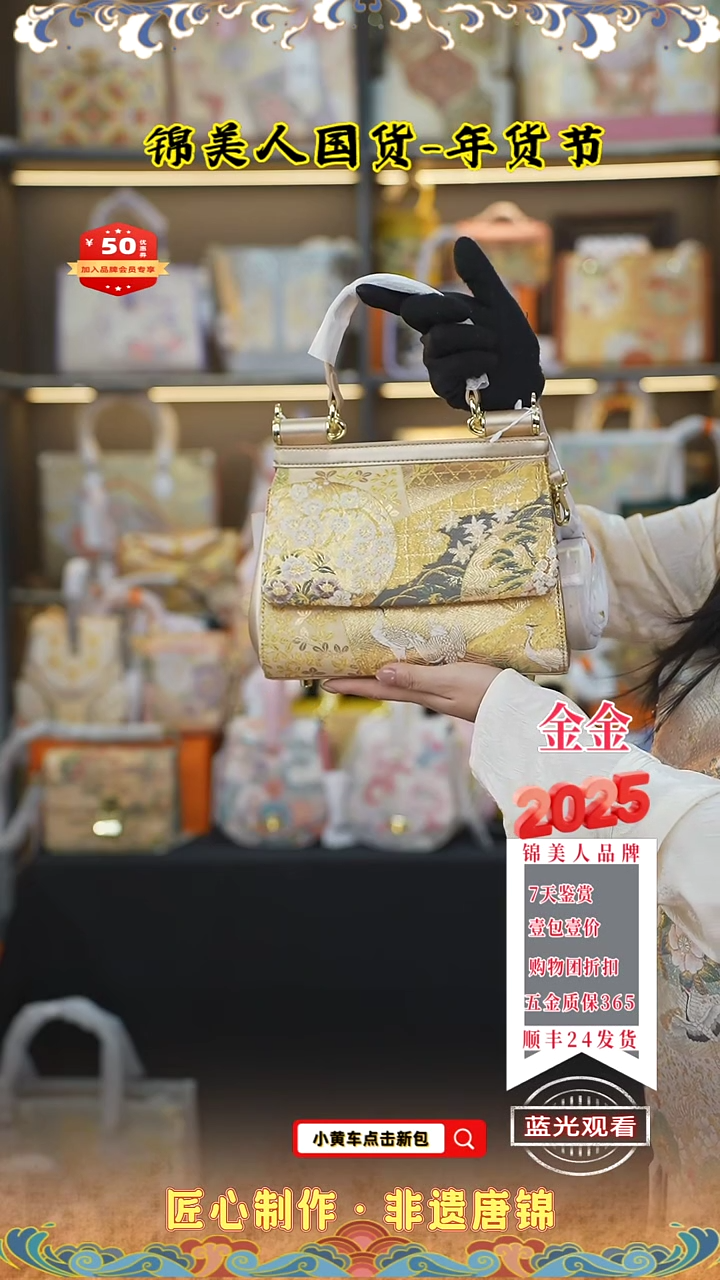 【闪购商品】织绣金金 唐锦年货节特价邮差包38