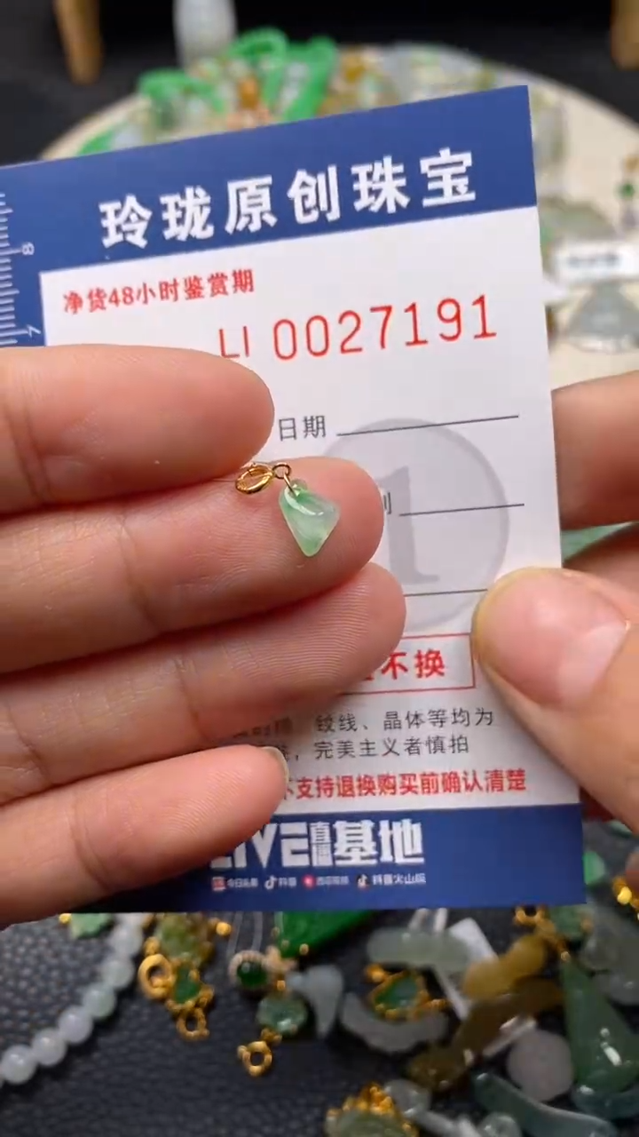 【闪购商品】翡翠颈饰18K金镶嵌翡翠净货27191