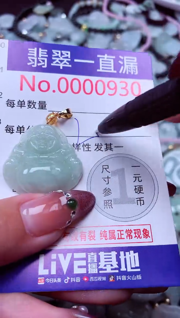 颈饰未镶嵌翡翠930