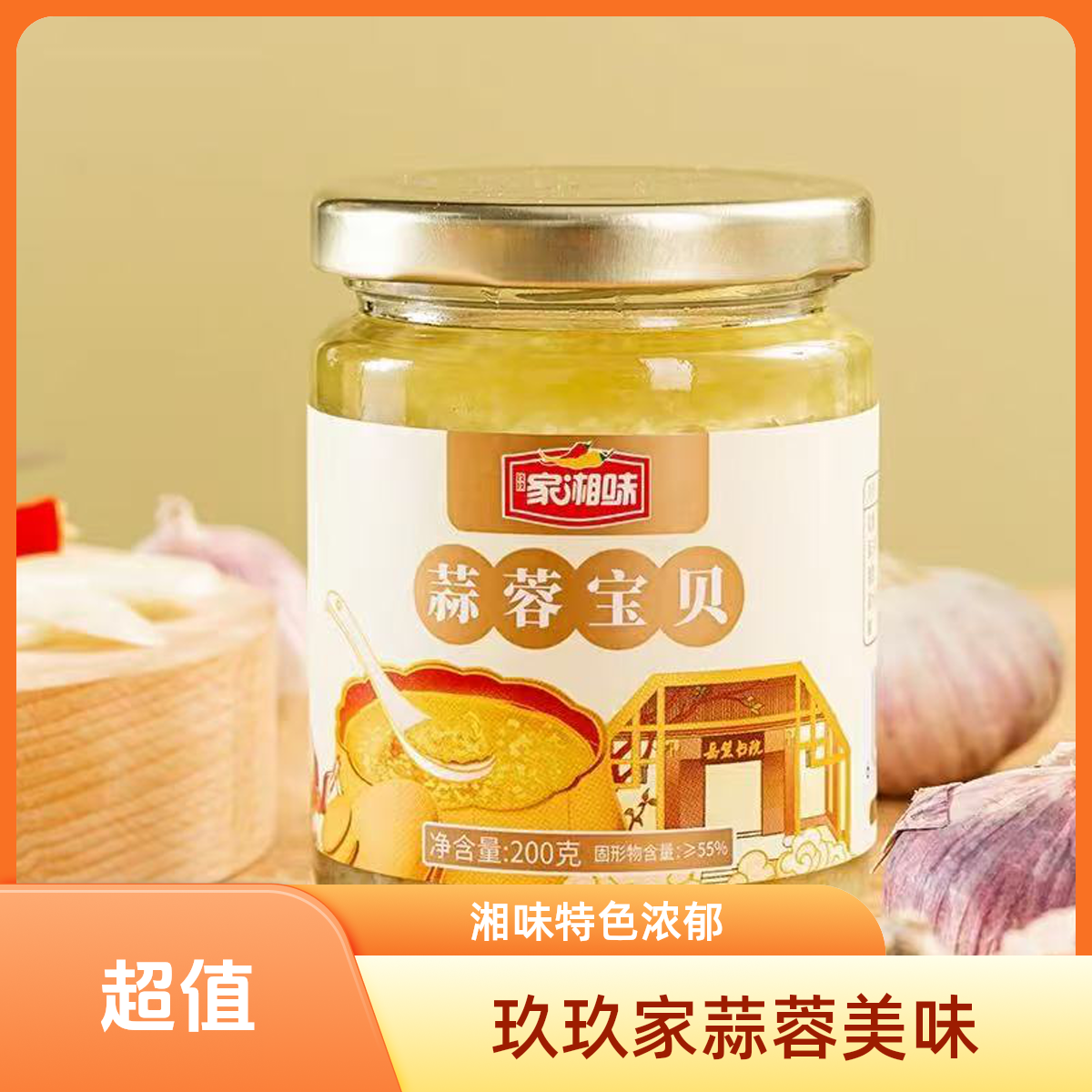 玖玖家湘味蒜蓉宝贝200g