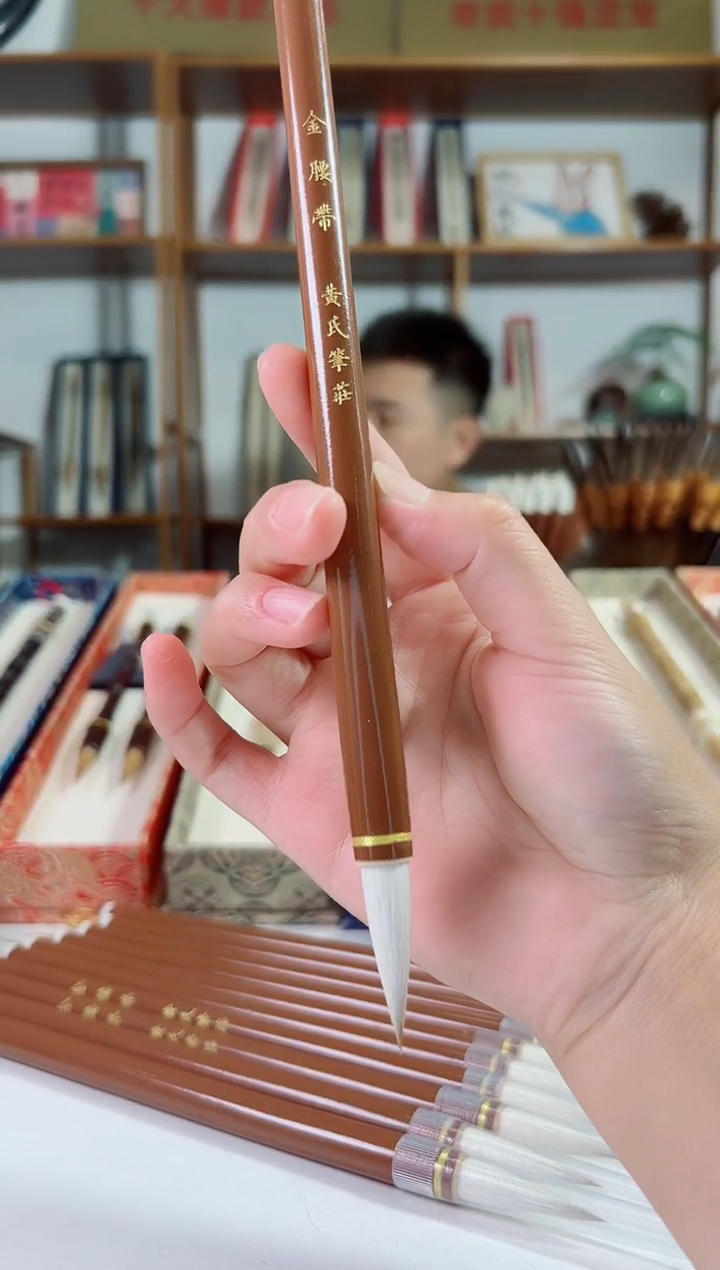 金腰带兼毫出锋3.5