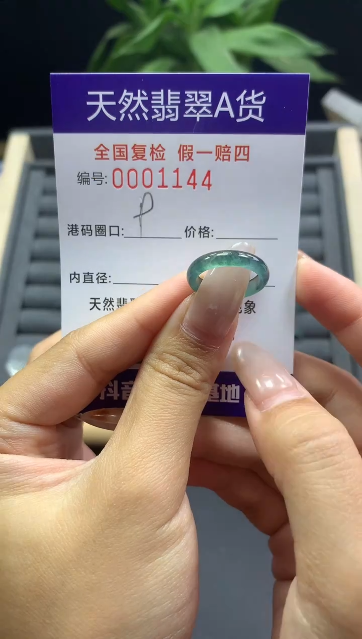未镶嵌戒指翡翠天然  1144