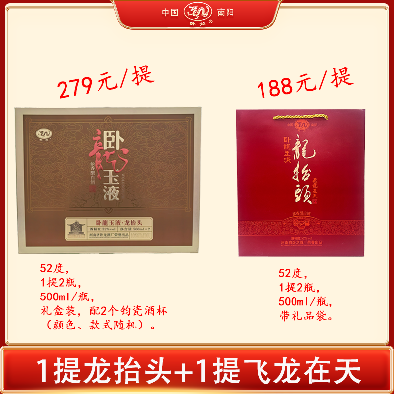 特惠套餐一【1提龙抬头+1提飞龙在天】